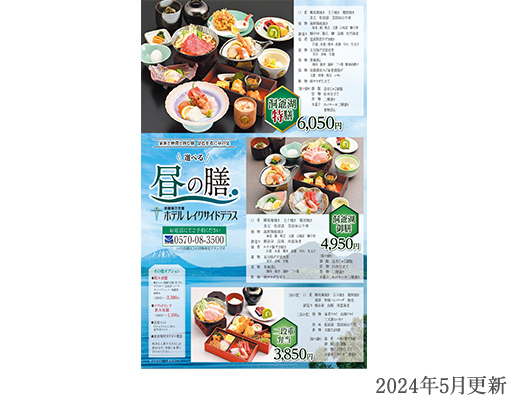 団体昼食プランパンフレット