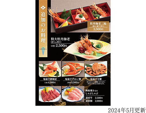 追加料理パンフレット
