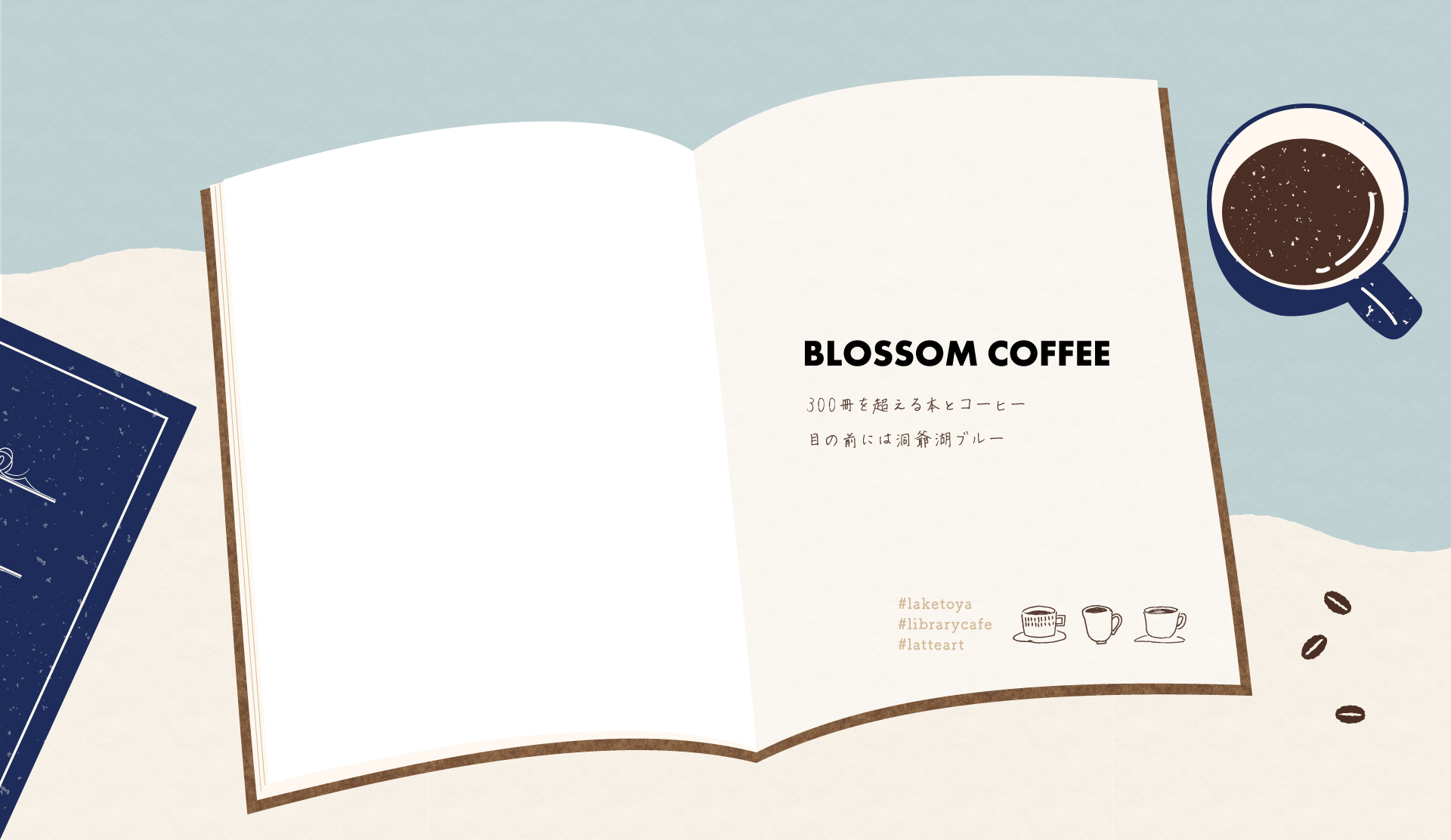 BLOSSOM COFFEE 300冊を超える本とコーヒー　目の前には洞爺湖ブルー