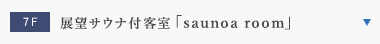 saunoa room